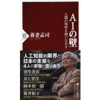 養老孟司 AIの壁 人間の知性を問いなおす PHP新書 1234 Book | タワーレコード Yahoo!店