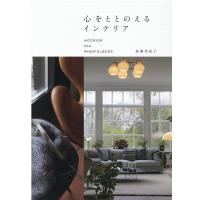 加藤登紀子 心をととのえるインテリア Book | タワーレコード Yahoo!店