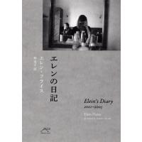 エレンの日記 Book | タワーレコード Yahoo!店