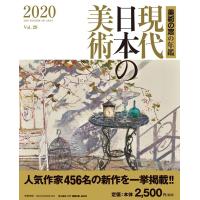 現代日本の美術 2020 美術の窓の年鑑 Book | タワーレコード Yahoo!店