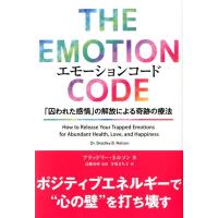 ブラッドリー・ネルソン エモーションコード 「囚われた感情」の解放による奇跡の療法 フェニックスシリーズ No. 99 Book | タワーレコード Yahoo!店