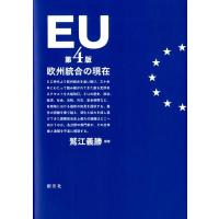 鷲江義勝 EU-欧州統合の現在 第4版 Book | タワーレコード Yahoo!店