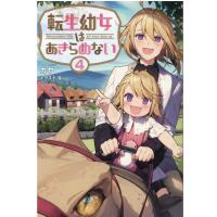 カヤ 転生幼女はあきらめない 4 Saga Forest Book | タワーレコード Yahoo!店