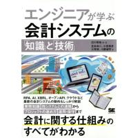 広川敬祐 エンジニアが学ぶ会計システムの「知識」と「技術」 Book | タワーレコード Yahoo!店