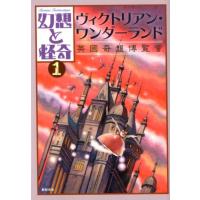 アーサー・マッケン 幻想と怪奇 1 Book | タワーレコード Yahoo!店