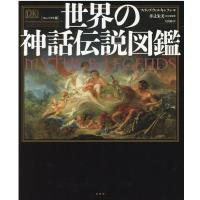 フィリップ・ウィルキンソン 世界の神話伝説図鑑 コンパクト版 Book | タワーレコード Yahoo!店