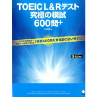 ヒロ前田 TOEIC L&amp;Rテスト究極の模試600問+ Book | タワーレコード Yahoo!店