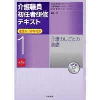 太田貞司 介護職員初任者研修テキスト全文ふりがな付 1 第3版 Book | タワーレコード Yahoo!店