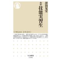 澤田晃宏 ルポ技能実習生 ちくま新書 1496 Book | タワーレコード Yahoo!店