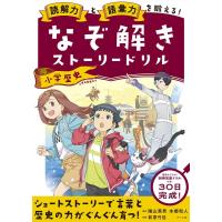 萩原弓佳 読解力と語彙力を鍛える!なぞ解きストーリードリル小学歴史 Book | タワーレコード Yahoo!店