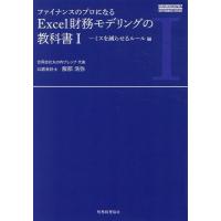 服部浩弥 ファイナンスのプロになるExcel財務モデリングの教科書 1 Book | タワーレコード Yahoo!店