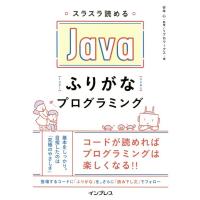 リブロワークス スラスラ読めるJavaふりがなプログラミング Book | タワーレコード Yahoo!店