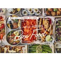 田中美奈子 ケータリング気分のBox Food 野菜たっぷり!いつもの食材で、新しいお弁当。 Book | タワーレコード Yahoo!店
