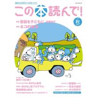 この本読んで! 第76号(2020秋) 絵本えらびのヒントがぎっしり メディアパルムック Mook | タワーレコード Yahoo!店