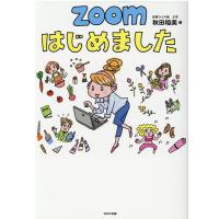 秋田稲美 ZOOMはじめました Book | タワーレコード Yahoo!店