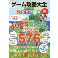 ゲーム攻略大全 Vol.20 100%ムックシリーズ Mook | タワーレコード Yahoo!店