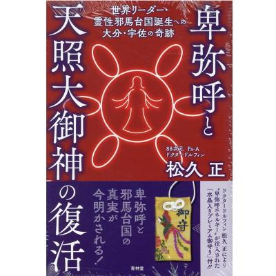 天照大御神（本、雑誌、コミック）のおすすめ人気商品一覧 通販