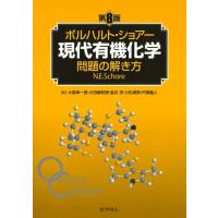 N.E.Schore ボルハルト・ショアー現代有機化学問題の解き方 第8版 Book | タワーレコード Yahoo!店