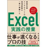 永井雅明 業務改善コンサルタントの現場経験を一冊に凝縮したExcel実 Book | タワーレコード Yahoo!店