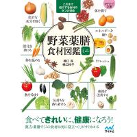 橋口亮 【マイナビ文庫】野菜薬膳 食材図鑑ミニ Book | タワーレコード Yahoo!店