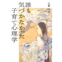 近藤卓 誰も気づかなかった子育て心理学 基本的自尊感情を育む Book | タワーレコード Yahoo!店