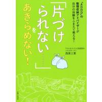 西原三葉 「ADHD」の整理収納アドバイザーが自分の体験をふまえて教え Book | タワーレコード Yahoo!店