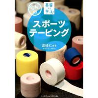 高橋仁 基礎から学ぶ!スポーツテーピング 令和版 Book | タワーレコード Yahoo!店