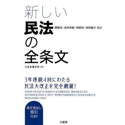 民法 条文 本（文芸書籍） | 本、雑誌、コミック の商品一覧 通販