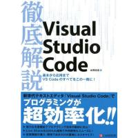 本間咲来 徹底解説Visual Studio Code 基本から応用までVS Codeのすべてをこの一冊に! Book | タワーレコード Yahoo!店