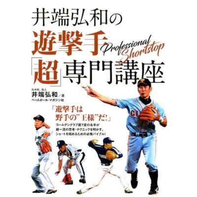 井端弘和 グローブのおすすめ人気商品一覧 通販 - Yahoo!ショッピング
