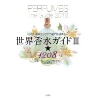 ルカ・トゥリン 世界香水ガイド 3 「匂いの帝王」が五つ星で評価する 1208 Book | タワーレコード Yahoo!店