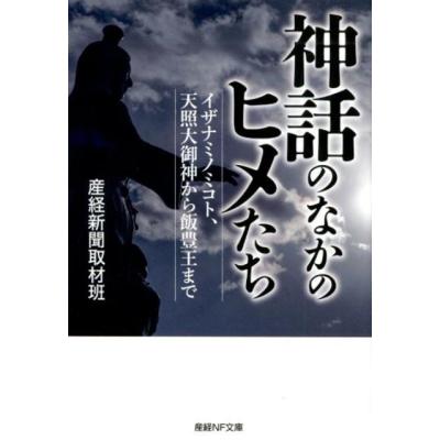 天照大御神（本、雑誌、コミック）のおすすめ人気商品一覧 通販
