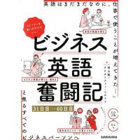 晴山陽一 ストーリーを楽しむだけでいい!ビジネス英語奮闘記31日目→6 Book | タワーレコード Yahoo!店