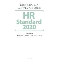大野順也 HR Standard2020 組織と人事をつくる人材マネジメントの起点 Book | タワーレコード Yahoo!店