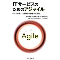 片岡雅憲 ITサービスのためのアジャイル OSSを用いた開発・運用の自動化 Book | タワーレコード Yahoo!店