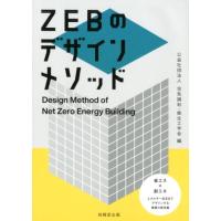 空気調和・衛生工学会 ZEBのデザインメソッド Book | タワーレコード Yahoo!店