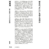 岡真理 彼女の「正しい」名前とは何か 新装版 第三世界フェミニズムの思想 Book | タワーレコード Yahoo!店