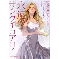 ビバリー・バートン 永遠のサンクチュアリ mirabooks BB 1-11 Book | タワーレコード Yahoo!店