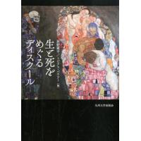 荻野蔵平 生と死をめぐるディスクール Book | タワーレコード Yahoo!店
