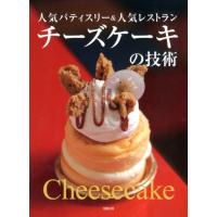 旭屋出版書籍編集部 チーズケーキの技術 人気パティスリー&amp;人気レストラン Book | タワーレコード Yahoo!店