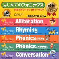 ジュミック今井 はじめてのフォニックス英語が好きになる(5冊セットBOX) Book | タワーレコード Yahoo!店
