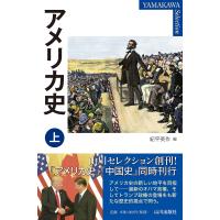 紀平英作 アメリカ史 上 YAMAKAWA Selection Book | タワーレコード Yahoo!店