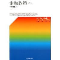 小林照義 金融政策 第2版 ベーシックプラス Book | タワーレコード Yahoo!店