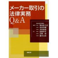 筬島裕斗志 メーカー取引の法律実務Q&amp;A Book | タワーレコード Yahoo!店