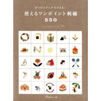 8つのステッチでできる!使えるワンポイント刺繍550 Book | タワーレコード Yahoo!店