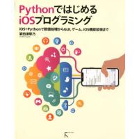掌田津耶乃 PythonではじめるiOSプログラミング iOS+Pythonで数値処理からGUI、ゲーム、iOS機能拡張まで Book | タワーレコード Yahoo!店