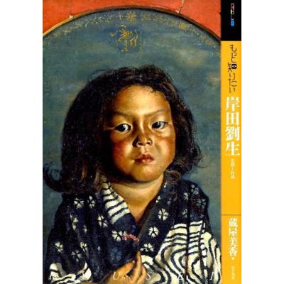 岸田劉生のおすすめ人気商品一覧 通販 - Yahoo!ショッピング