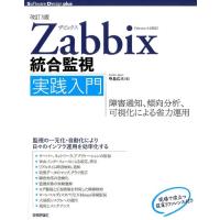 寺島広大 Zabbix統合監視実践入門 改訂3版 障害通知、傾向分析、可視化による省力運用 Version4.0対応 Software Design Book | タワーレコード Yahoo!店