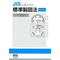 大西清 JISにもとづく標準製図法 第15全訂版 Book | タワーレコード Yahoo!店