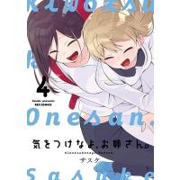 サスケ 気をつけなよ、お姉さん。 4 IDコミックス COMIC | タワーレコード Yahoo!店